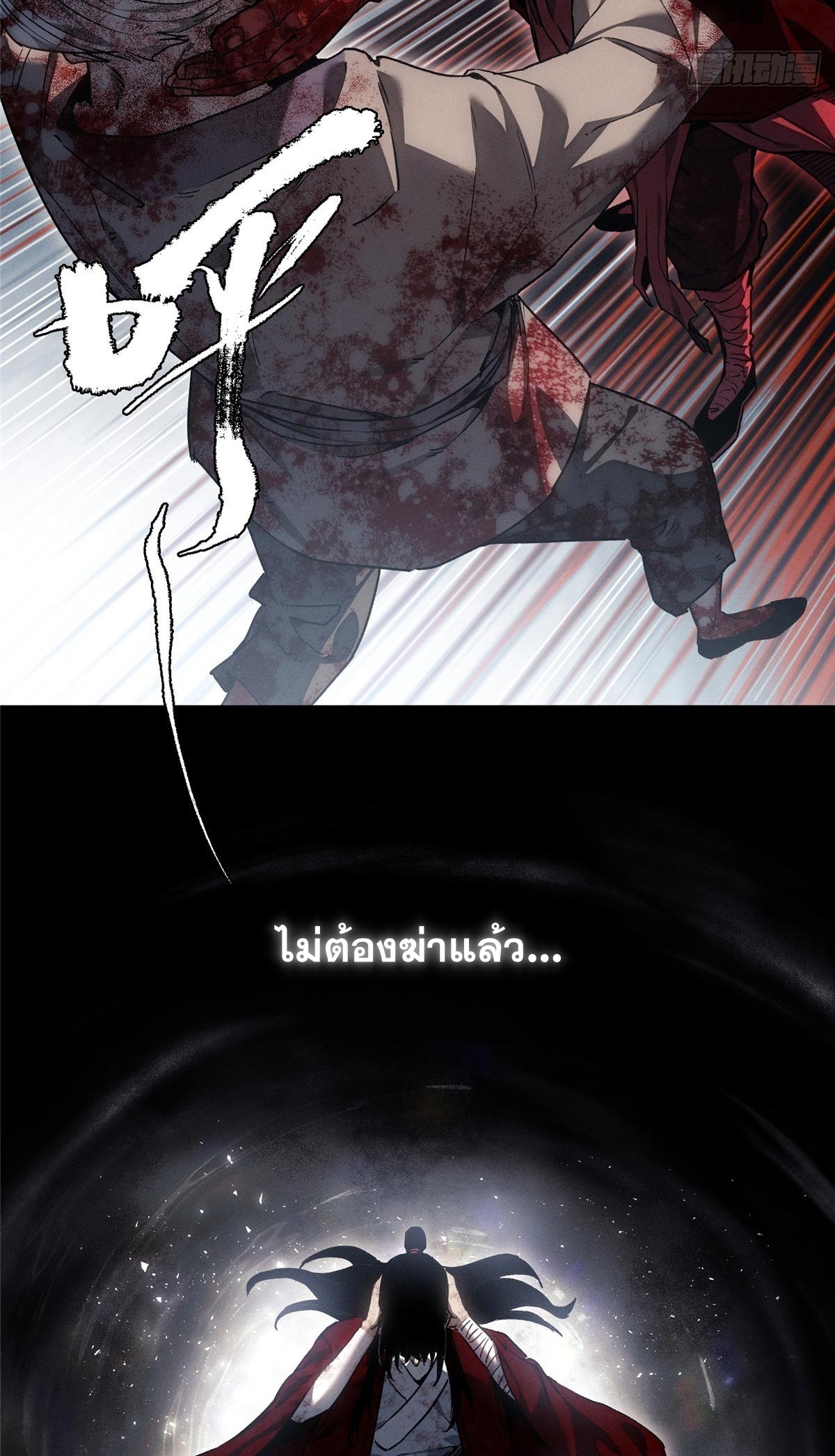 Dao of the Bizarre Immortal เซียนมรรคพิกล คนวิปลาส ตอนที่ 67 หน้า 26