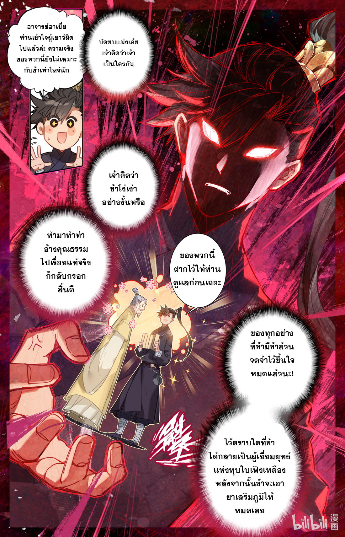 A record of a mortal's journey to immortality(ทันจีน) ตอนที่ 71 หน้า 7