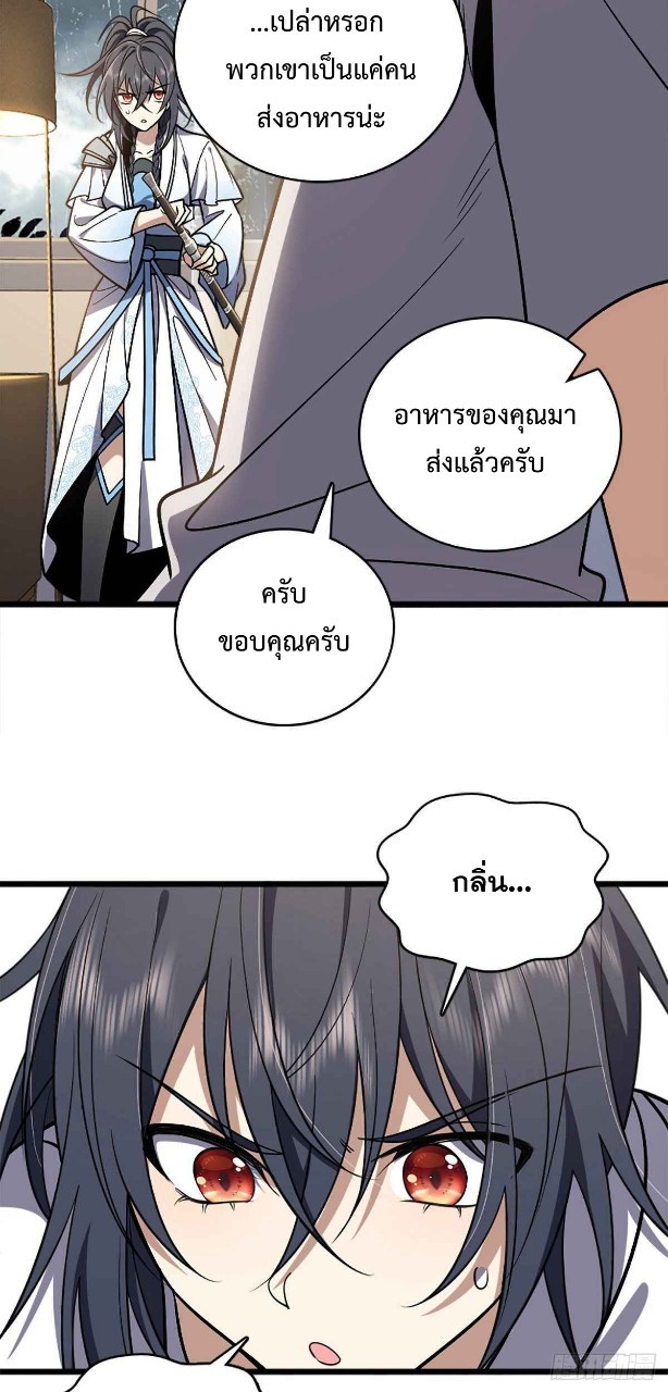 ภรรยาผมเป็นผู้ฝึกตนเมื่อพันปีก่อน ตอนที่ 2 หน้า 31