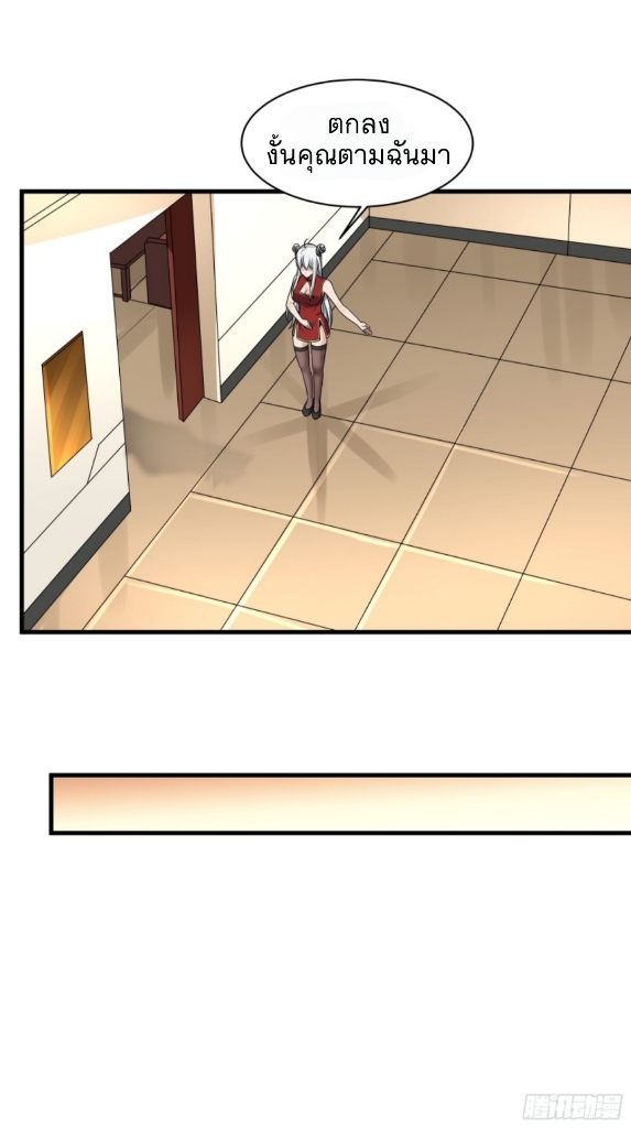 Legend of Star Genera ชนจีน ตอนที่ 14 หน้า 17