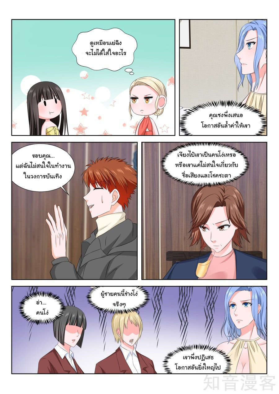 เจียงไป๋กับระบบนครหลวง ตอนที่ 153 หน้า 9