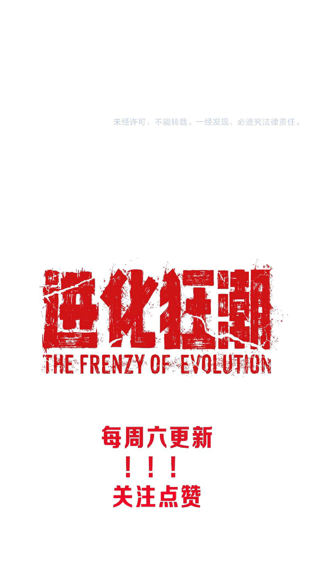 The Frenzy Of Evolution ตอนที่ 5 หน้า 83