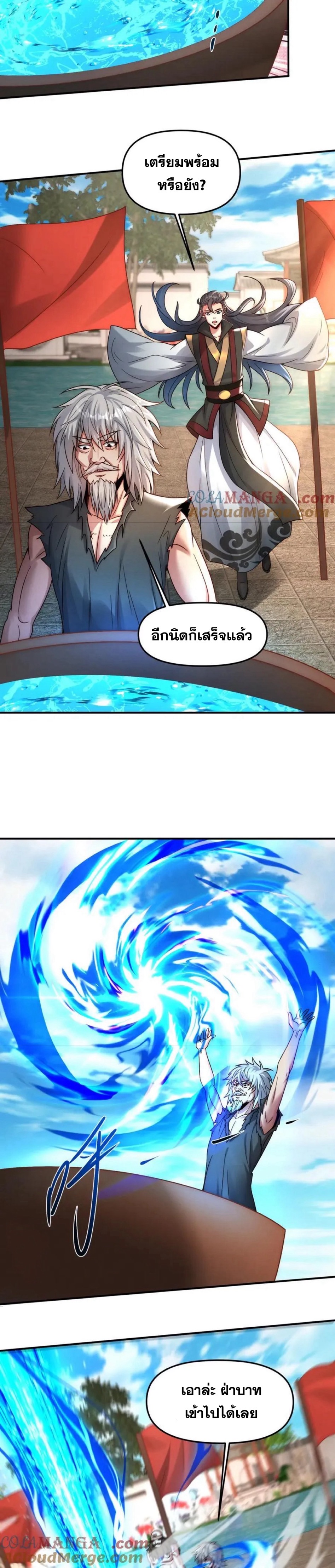 ข้ามีระบบที่สามารถอัญเชิญเทพและปีศาจได้ ตอนที่ 119 หน้า 5