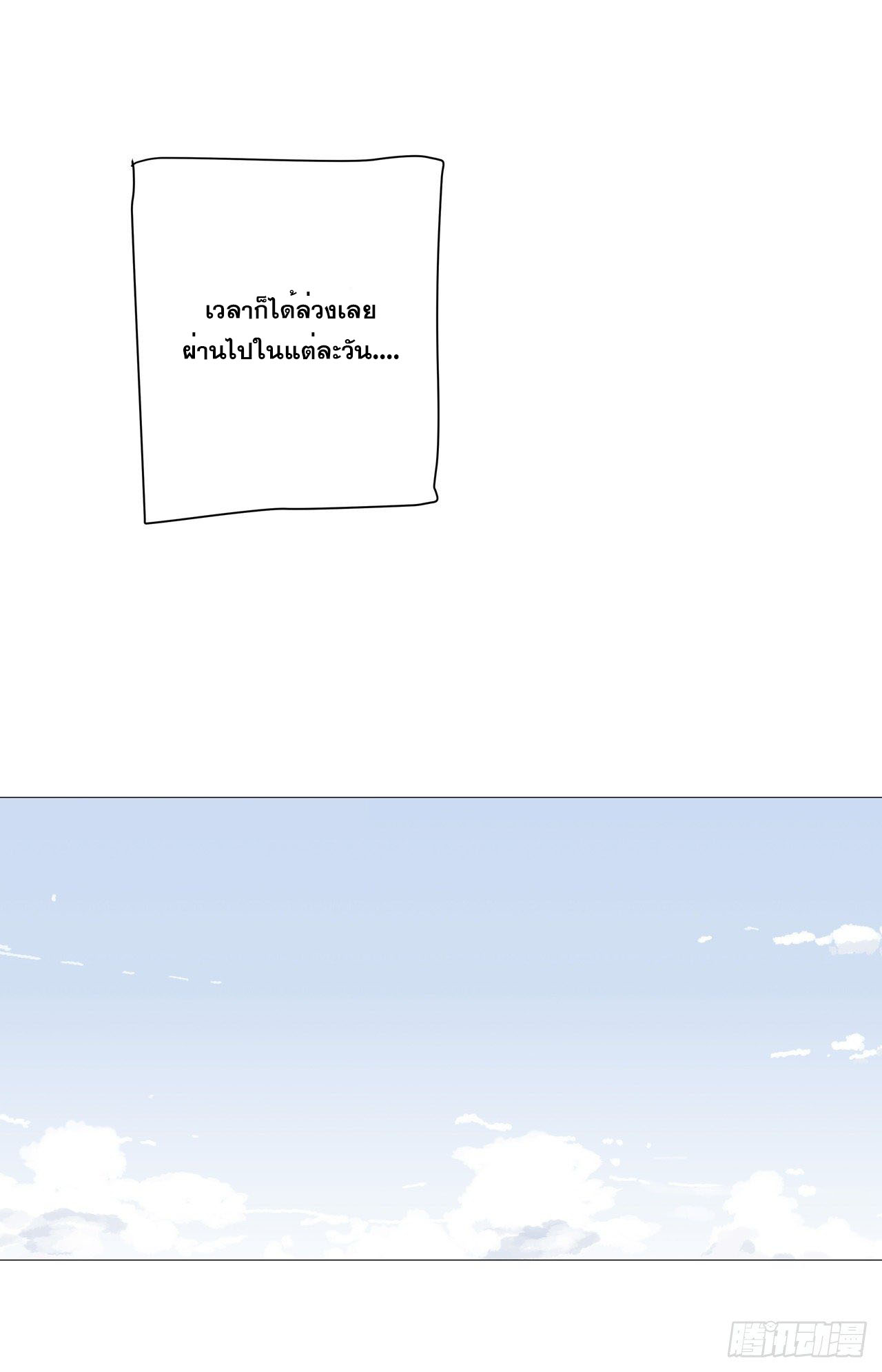 Cultivator vs Superhero (ทันจีน) ตอนที่ 87 หน้า 19