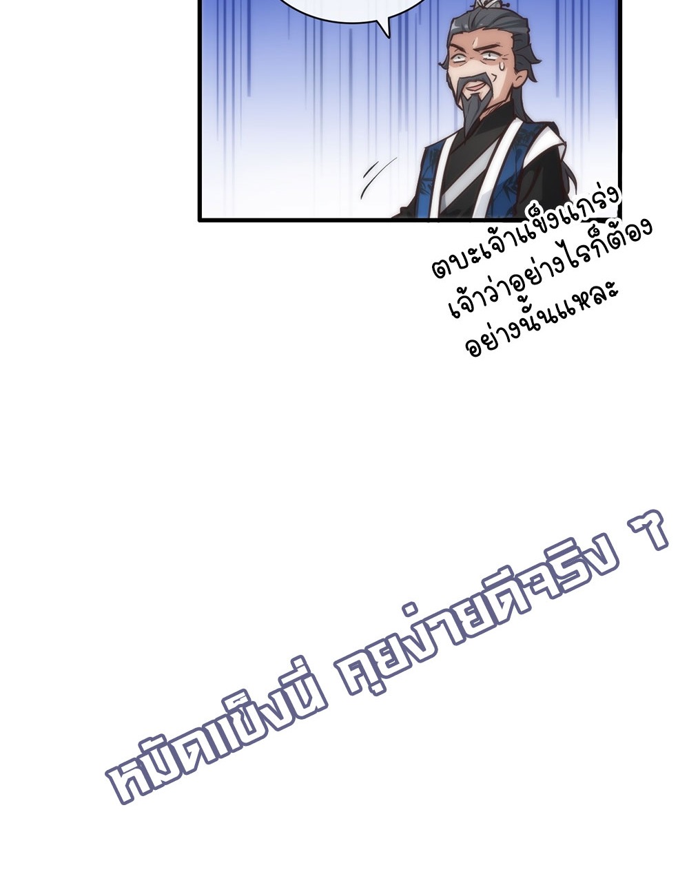 วิถีเซียนมันก็เป็นแบบนี้แหละ! | That's How Cultivation Is ตอนที่ 33 หน้า 43