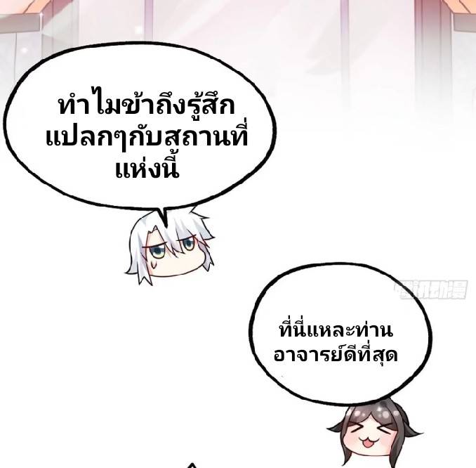 ข้าเป็นเจ้าสำนักที่ลูกศิษย์ต้องการตัว ตอนที่ 4 หน้า 28