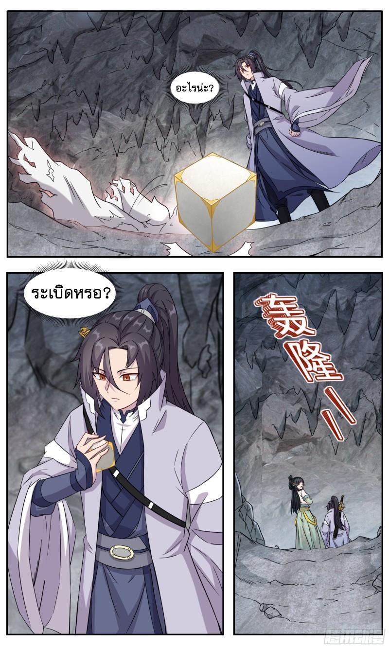 ข้าไม่ได้อยากเป็นเทพแห่งดาบ ตอนที่ 60 หน้า 7