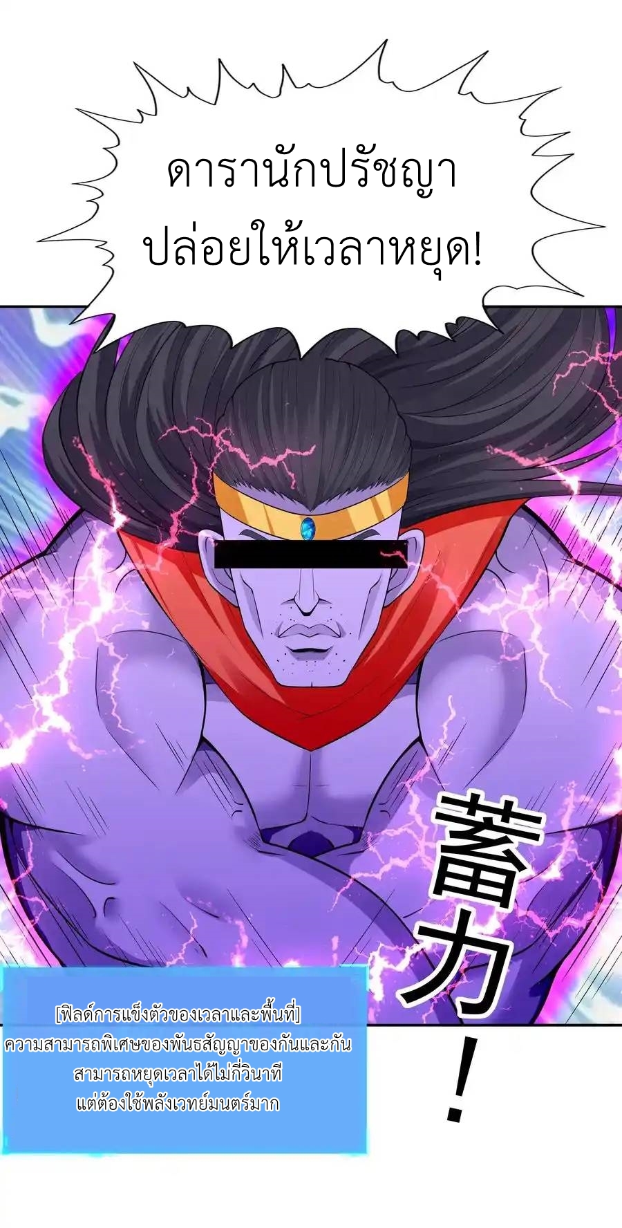 My Harem Is Entirely Female Demon Villains ตอนที่ 44 หน้า 24