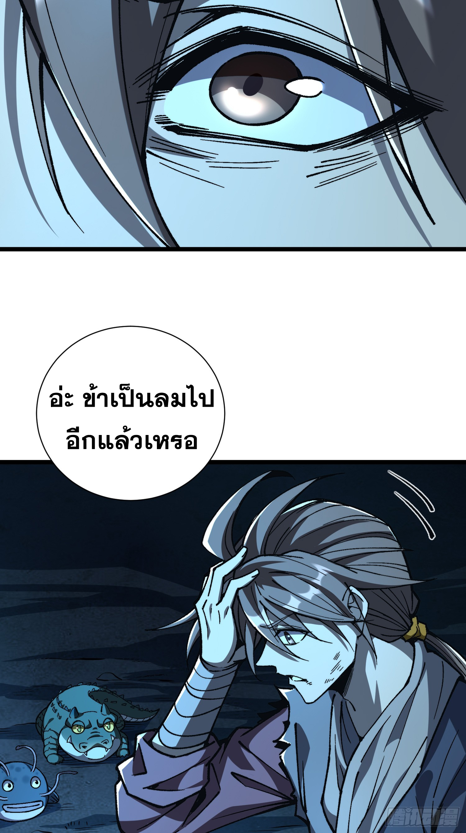 เริ่มต้นสู่การเป็นเทพวานรแห่งสายน้ำ ตอนที่ 14 หน้า 51