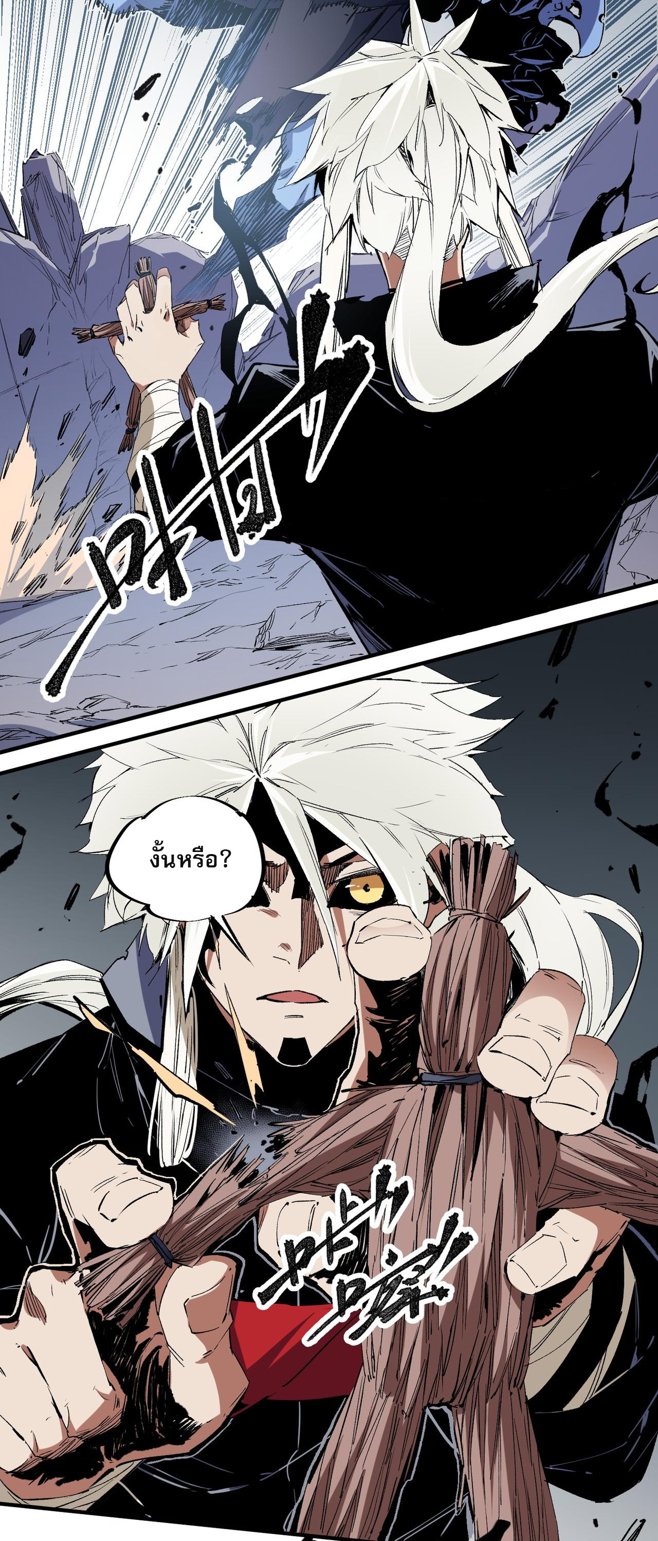 ฉันคือผู้เล่นไร้อาชีพที่สังหารเหล่าเทพ ตอนที่ 54 หน้า 6