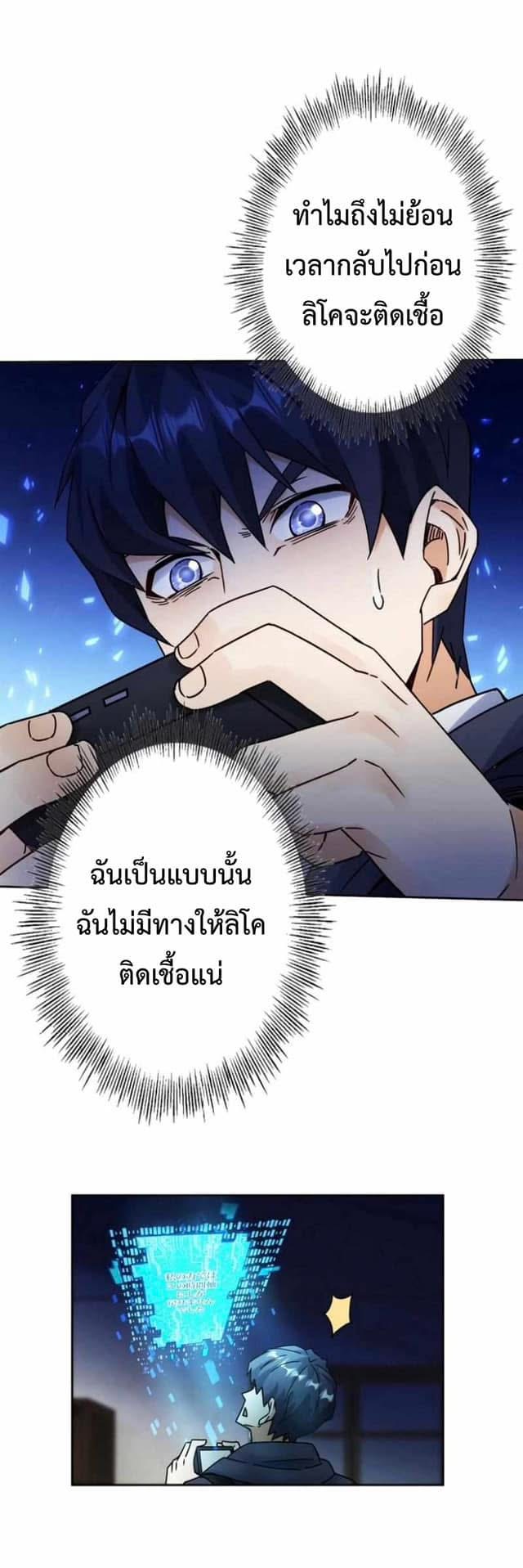 ระบบอัพเกรดสุดบ้าคลั่ง  ในวันสิ้นโลก ตอนที่ 2 หน้า 39