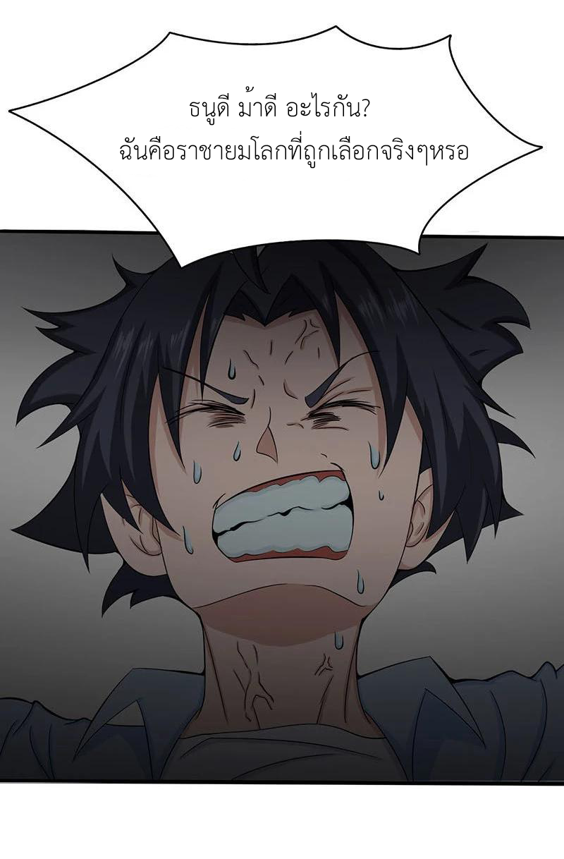 Abrí las puertas de el infierno ข้าเปิดแดนยมโลก ตอนที่ 15 หน้า 14