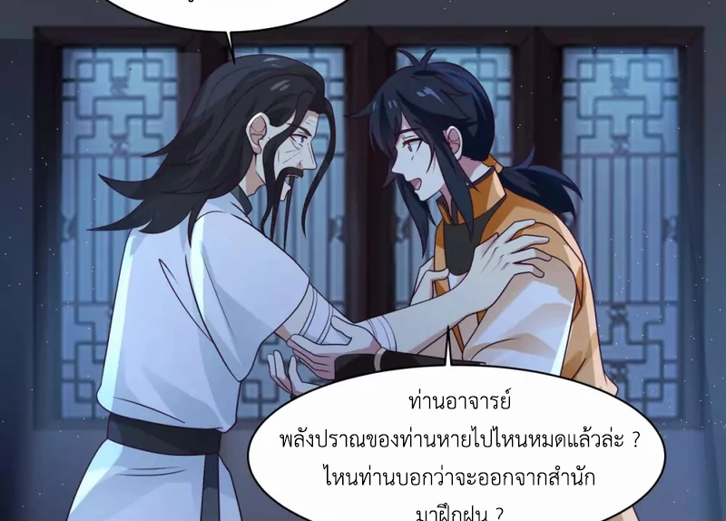 Chaos Alchemist (วิบัติการณ์เทพเซียนโอสถ) ตอนที่ 154 หน้า 11