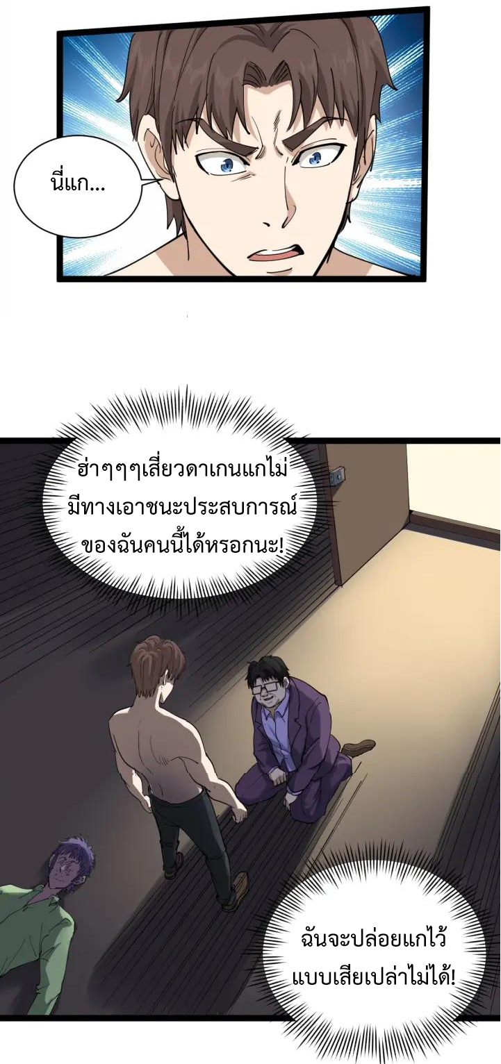 หมอเกรียนเซียนพิษ ตอนที่ 28 หน้า 13