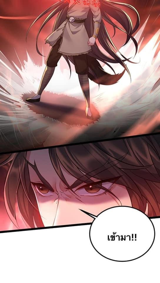 เทพวายร้ายกลับชาติมาเกิดใหม่ ตอนที่ 87 หน้า 6