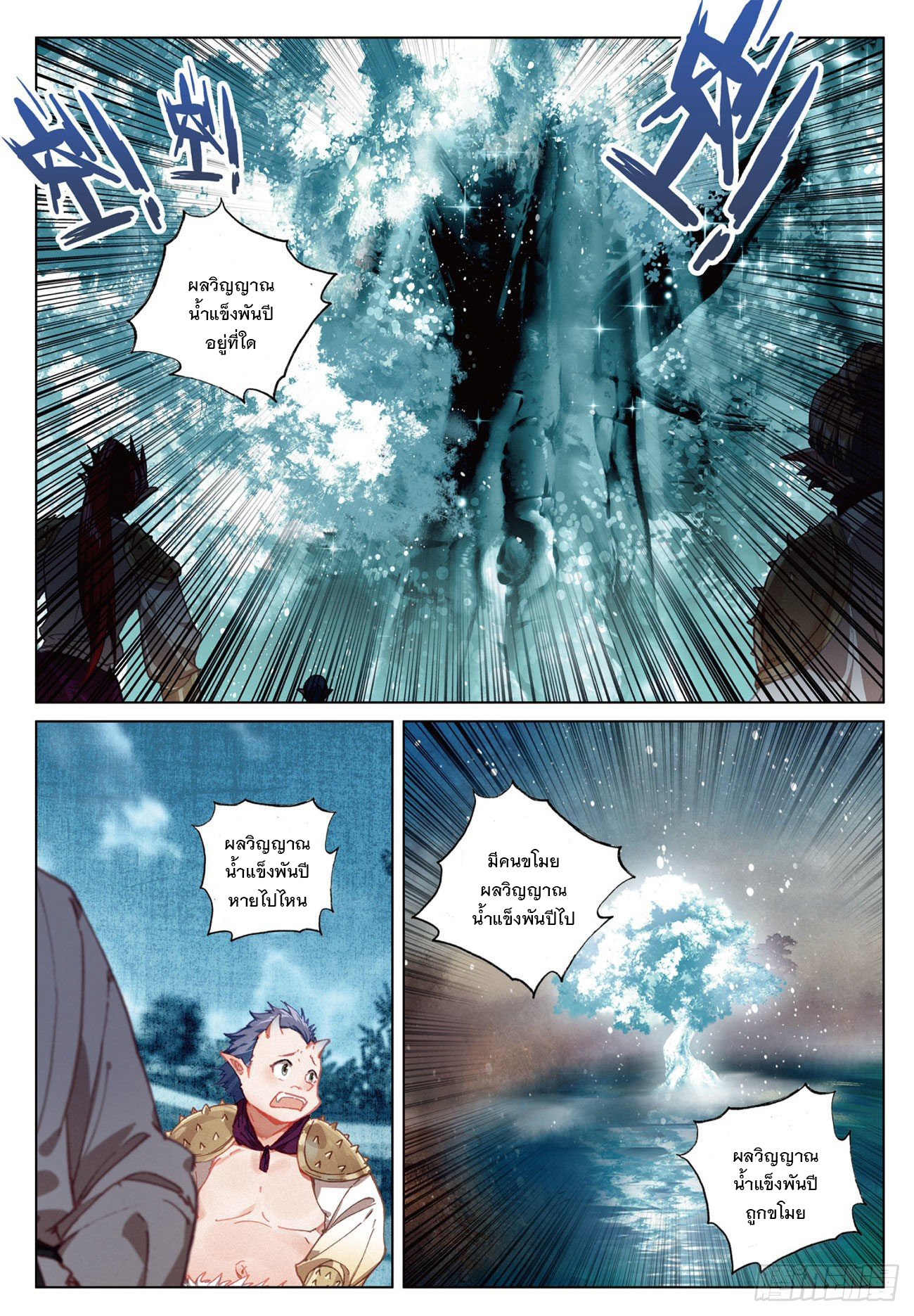 กระบี่เทพพิชิตฟ้า (ชนจีน) ตอนที่ 16 หน้า 17