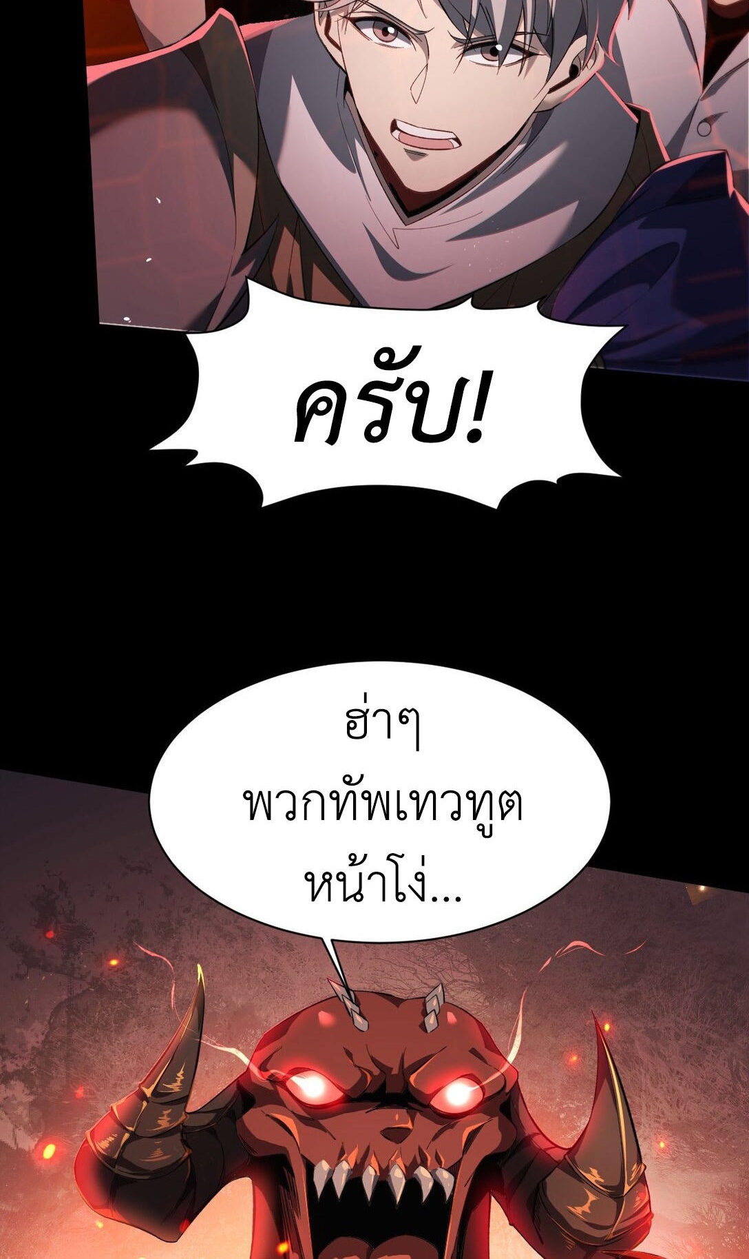 ราชาเกมนี้ คือข้านี่แหละ ตอนที่ 8 หน้า 48