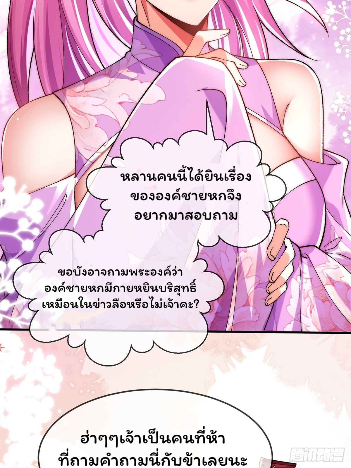 ภรรยาของข้าคือยอดวายร้าย ตอนที่ 3 หน้า 35
