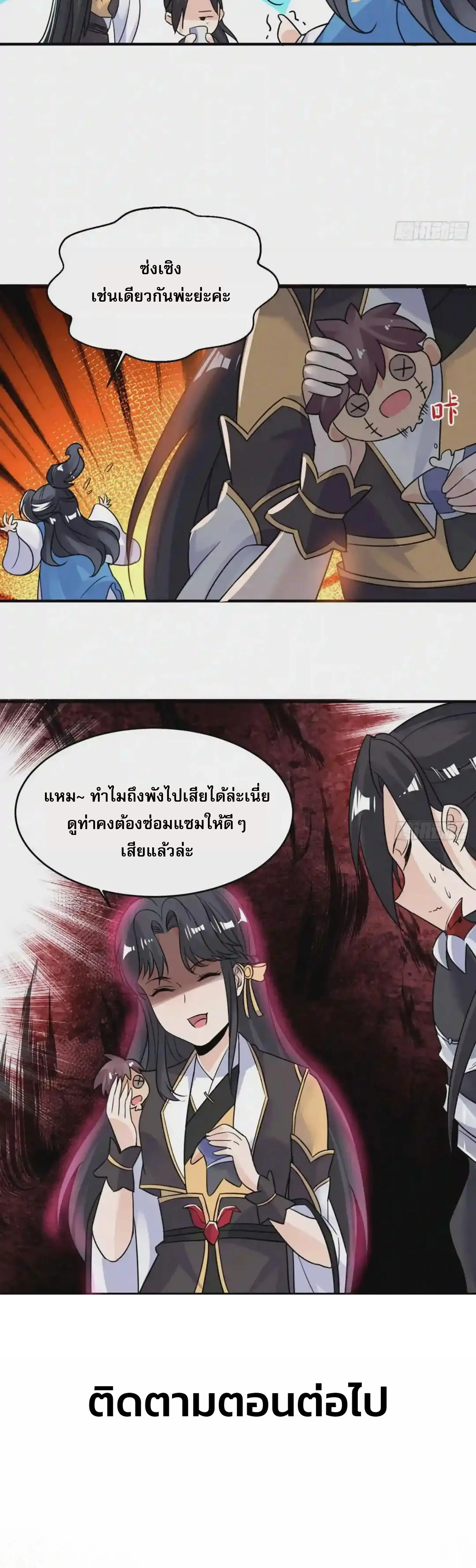 [อ่านฟรี] Jiàng Shén Zhàn Jì┃มหาสงครามเทวะจุติ ตอนที่ 43 หน้า 26