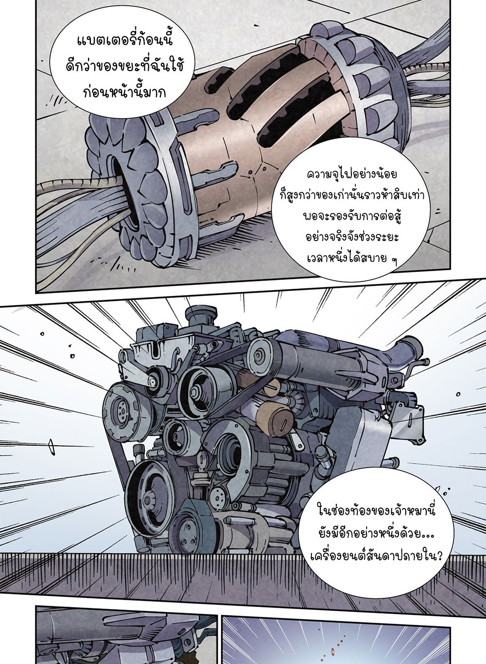Legend of Cyber Heroes | ตำนานยุทธจักรไซเบอร์ ตอนที่ 19 หน้า 16