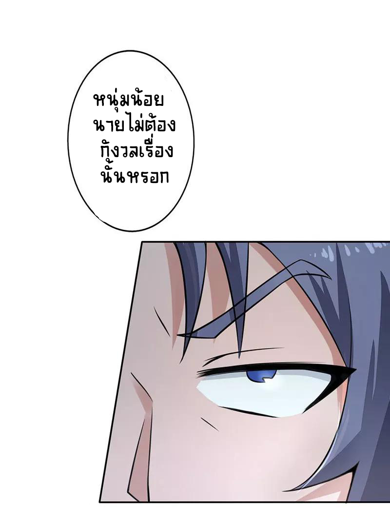 Abrí las puertas de el infierno ข้าเปิดแดนยมโลก ตอนที่ 41 หน้า 6