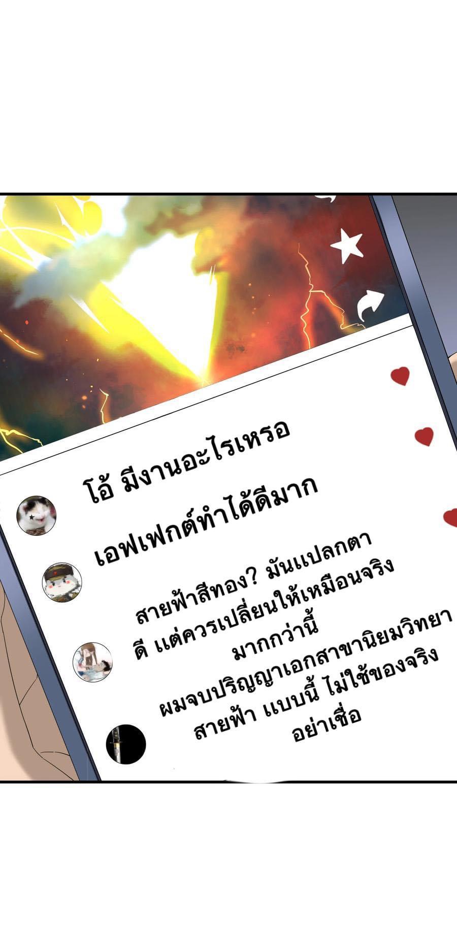 Immortal god of the world (เทพเซียนอมตะเเห่งนคร) ตอนที่ 7 หน้า 5