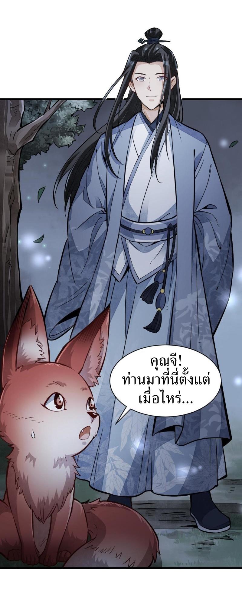 Lan Ke Qi Yuan ตอนที่ 119 หน้า 38