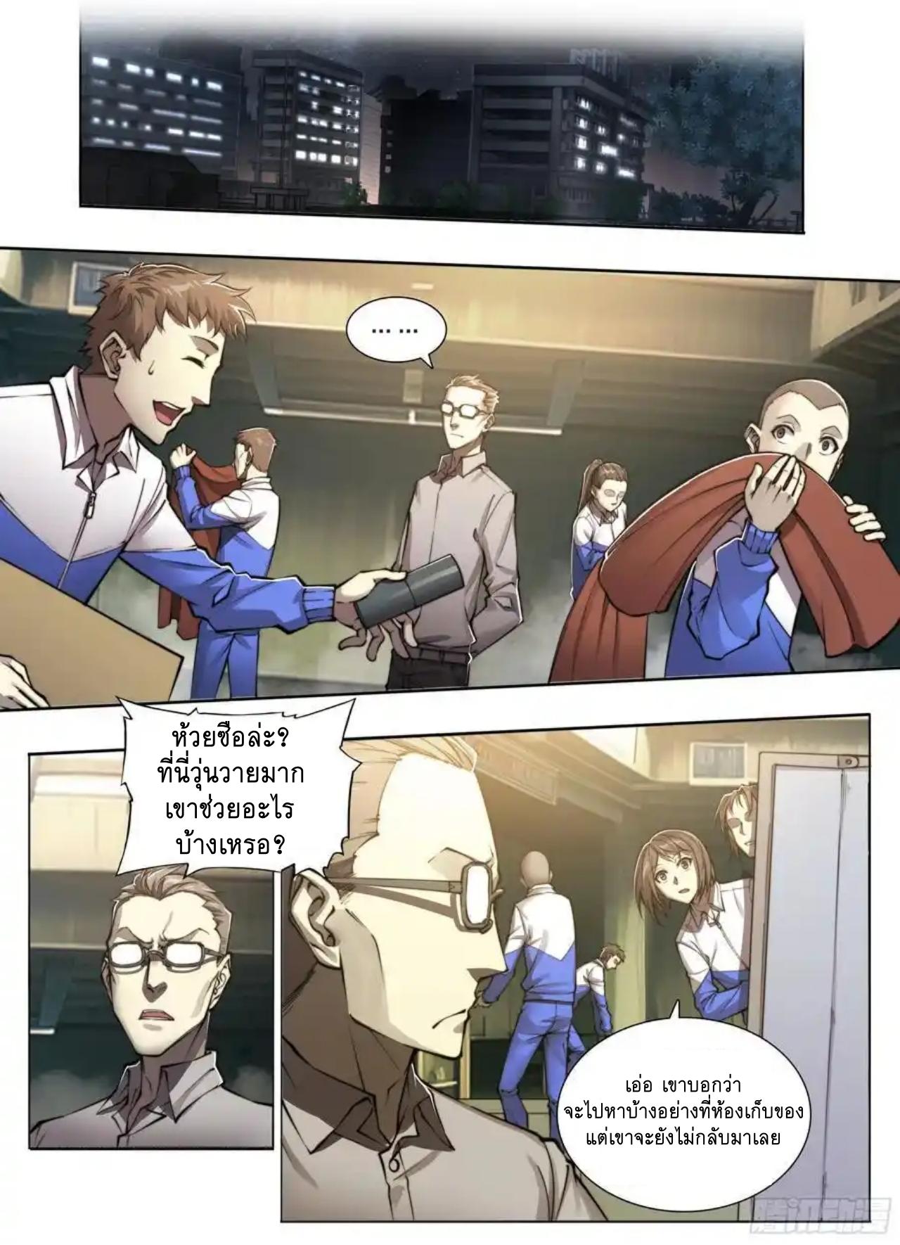 Apocalypse Forecast ตอนที่ 115 หน้า 11
