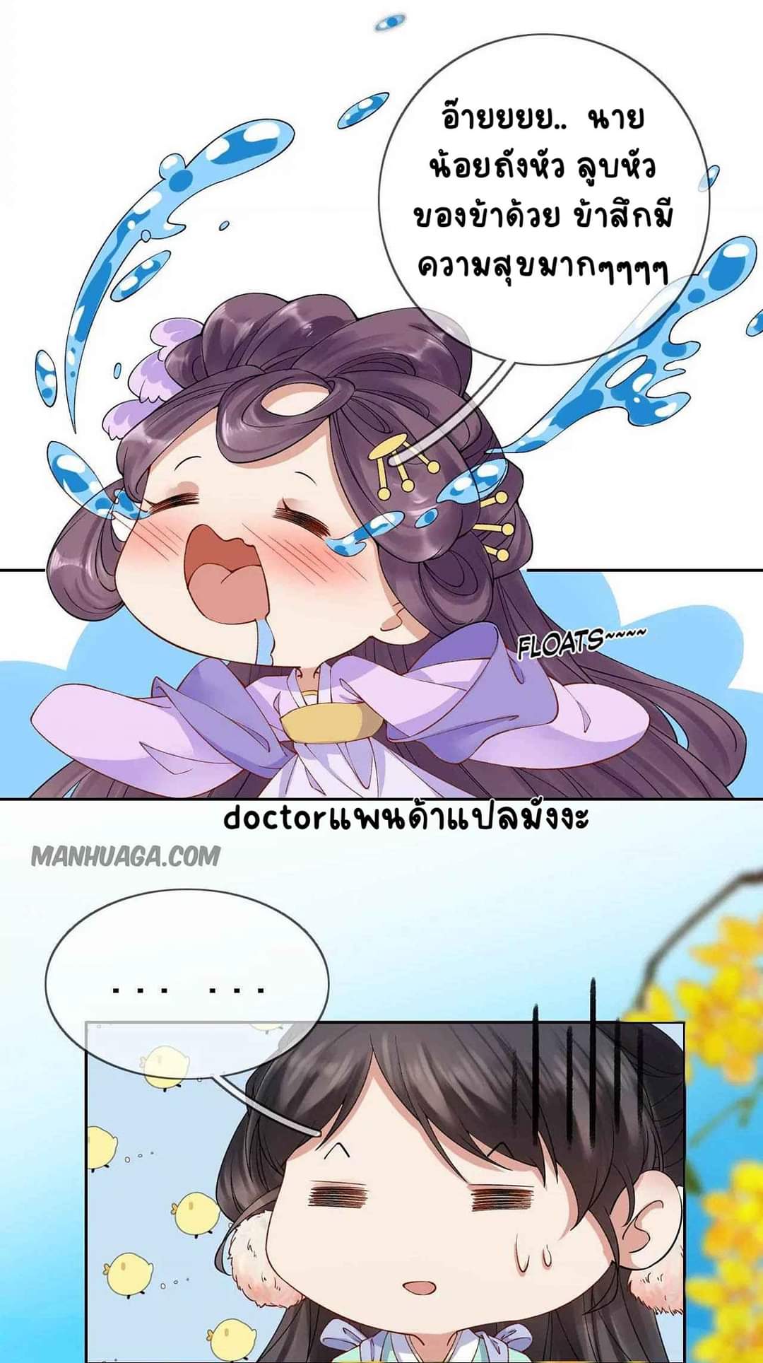 Unparalleled Under The​ Heaven​ ตอนที่ 1 หน้า 23