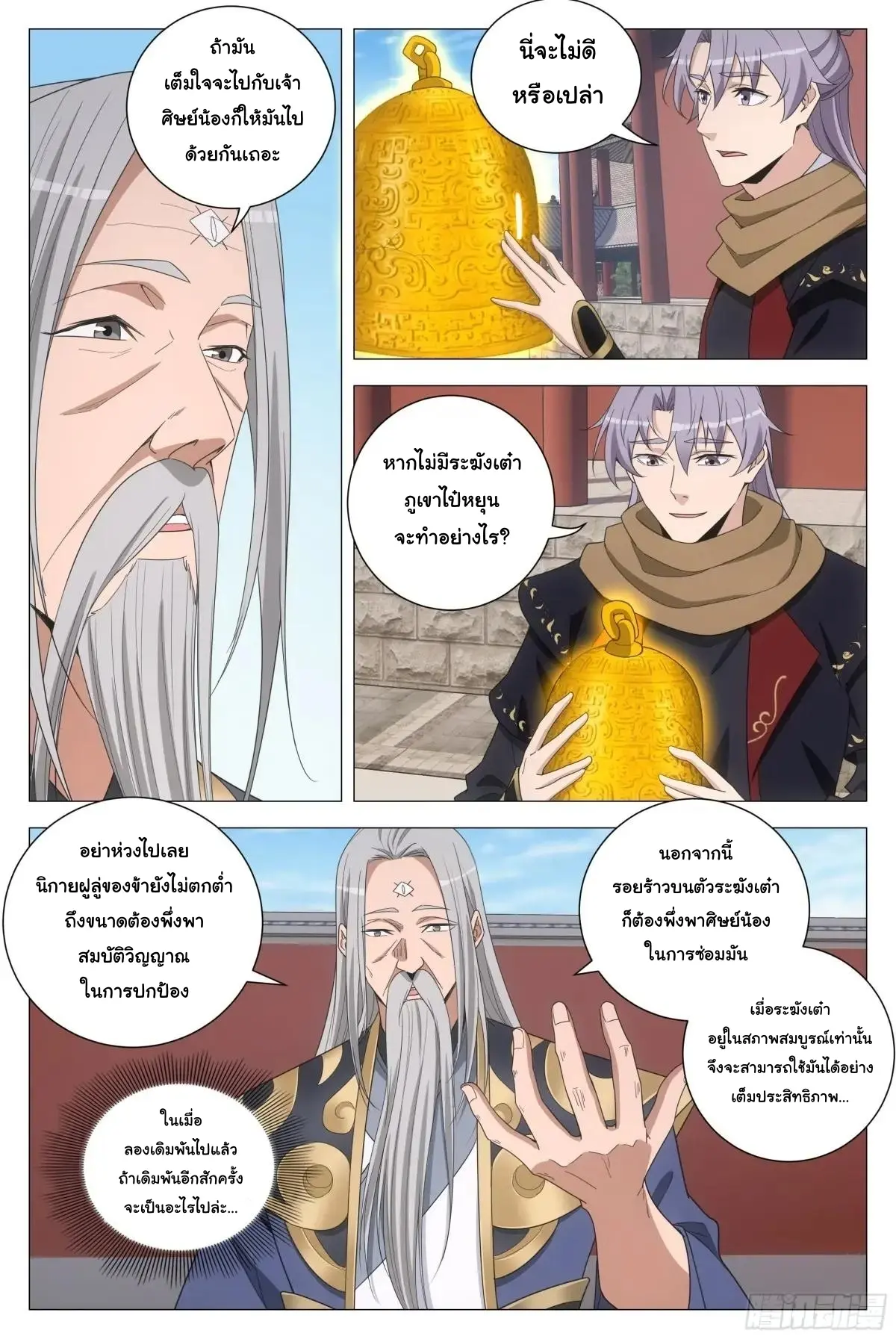 Great Zhou Immort Officials - ข้าราชการอมตะ ตอนที่ 261 หน้า 11