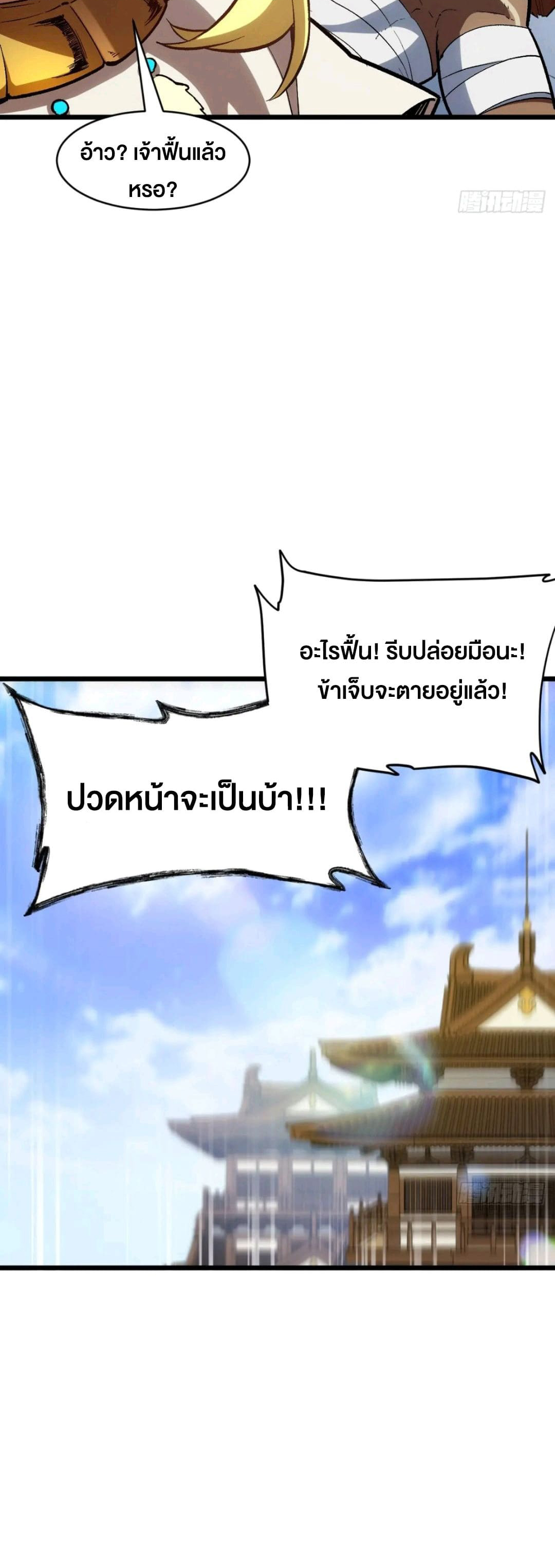 กำเนิดร่างเทวะบรรพกาล ตอนที่ 100 หน้า 5
