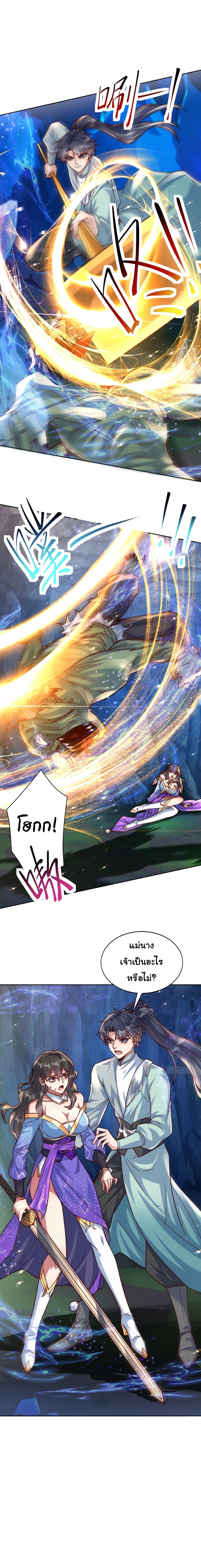 เทพเซียนหมื่นวิถี ตอนที่ 89 หน้า 12