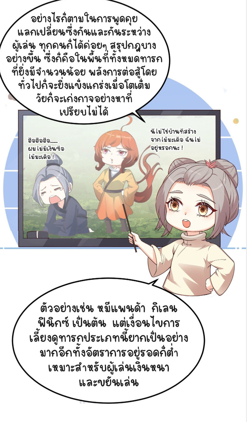 ปีศาจจิ้งจอกของฉันวันนี้ก็ยังเป็นเด็กดี? ตอนที่ 8 หน้า 55