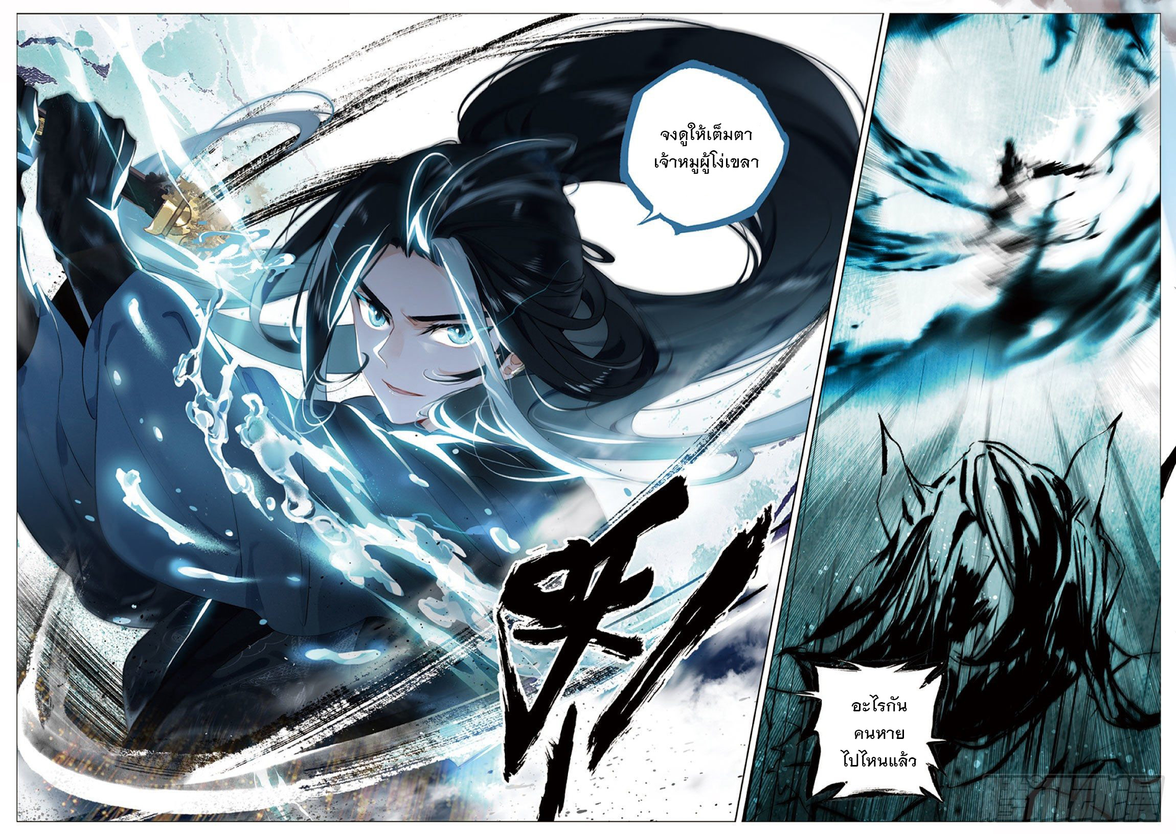 กระบี่เทพพิชิตฟ้า (ชนจีน) ตอนที่ 3 หน้า 6