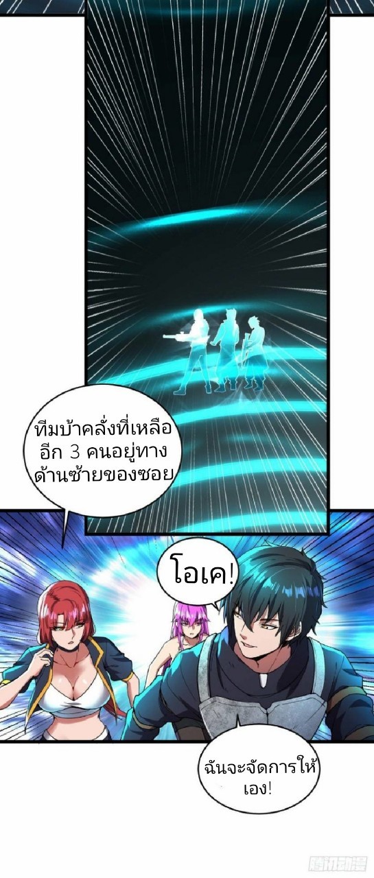 ฮาเร็มกองทัพสาวนี้ของผม ตอนที่ 12 หน้า 3