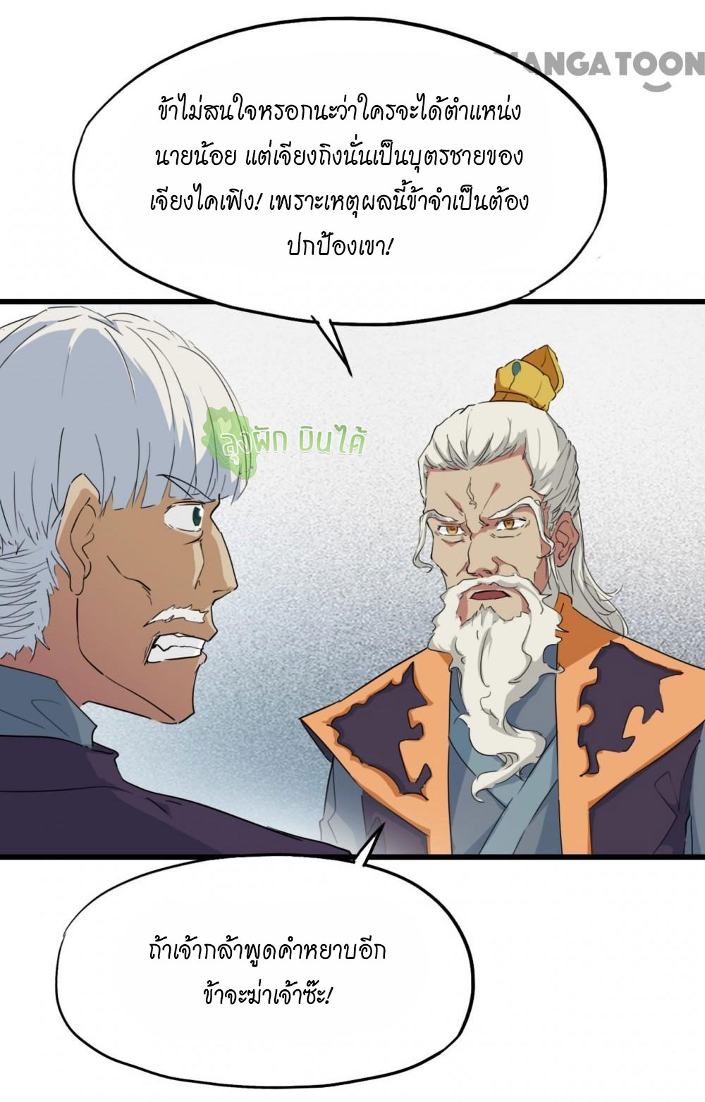 เลือดมังกร ตอนที่ 12 หน้า 41