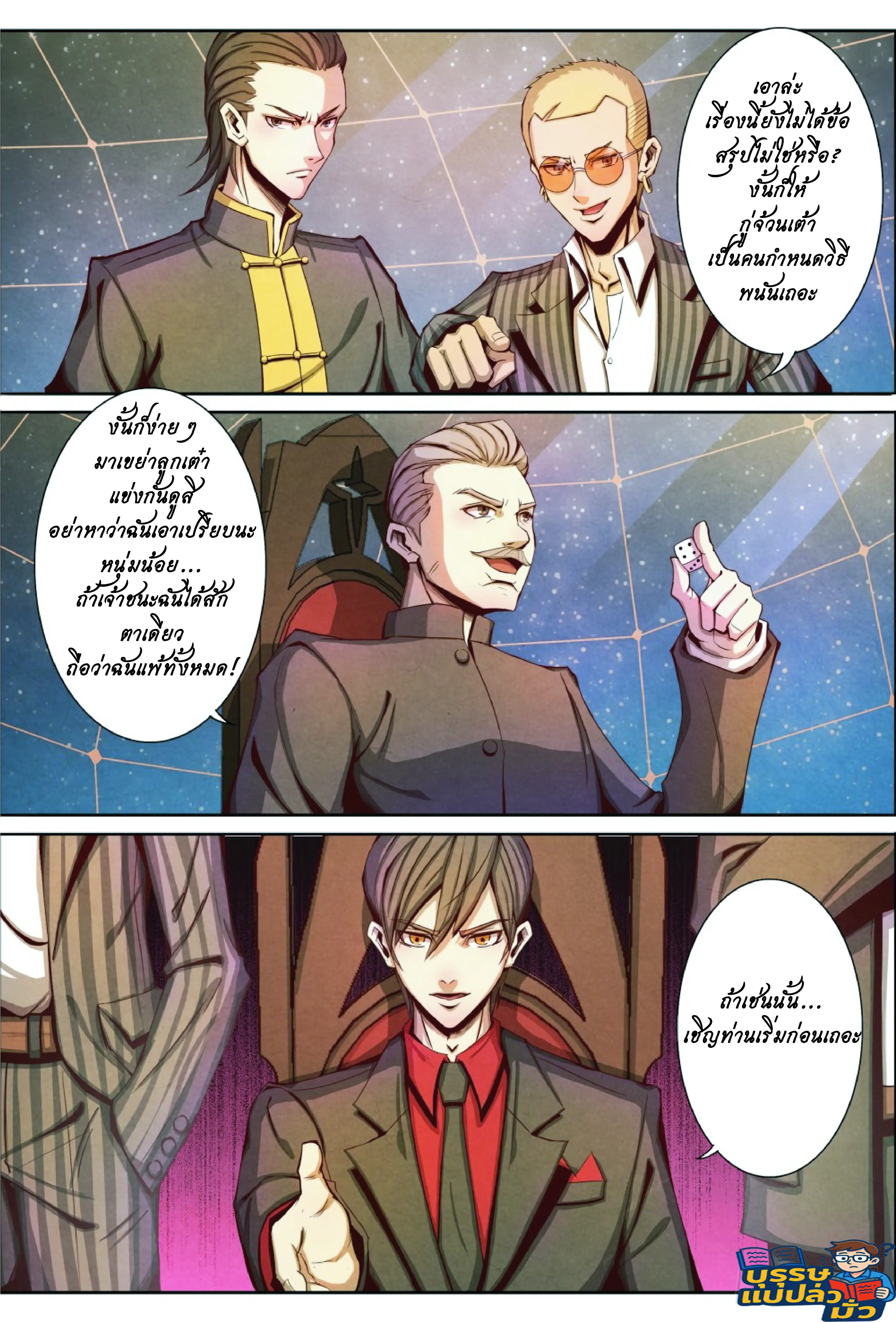 กลับจากโลกอมตะ ตอนที่ 8 หน้า 8