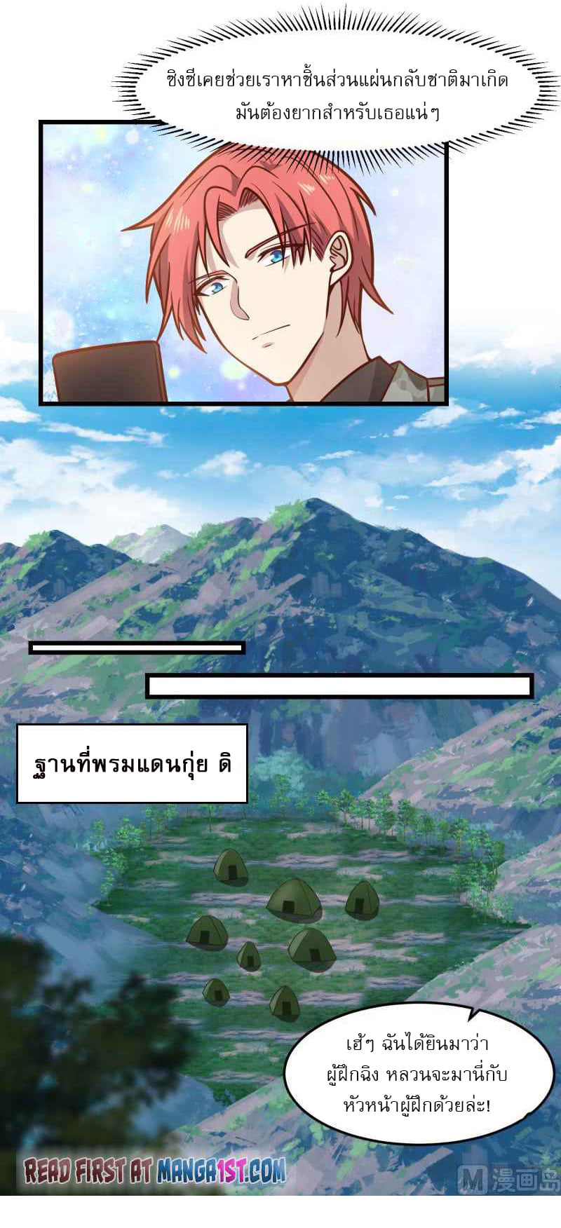 I have dragon in my body ตอนที่ 324 หน้า 6