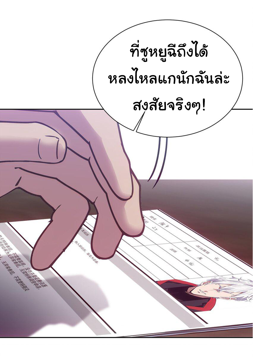 คำสั่งราชามังกร! ตอนที่ 46 หน้า 54