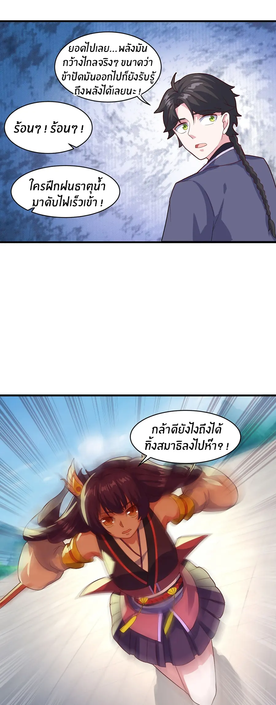 ก้าวผ่านเส้นสายเลือด ตอนที่ 82 หน้า 7