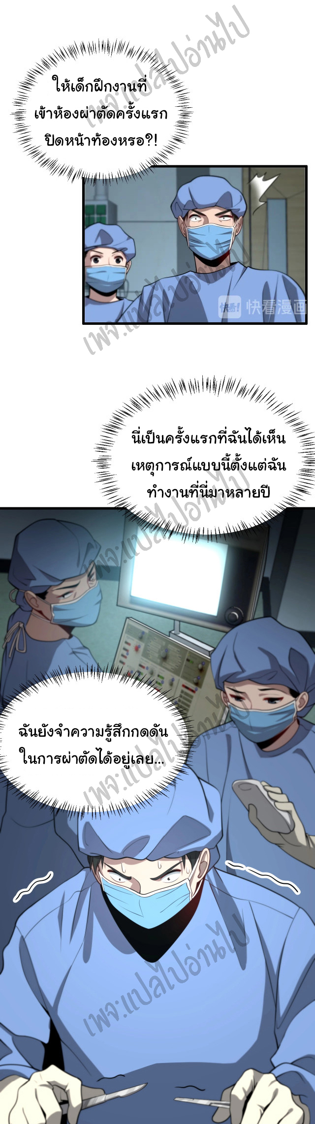 สุดยอดระบบของหมอหลิงหรัน ตอนที่ 13 หน้า 25