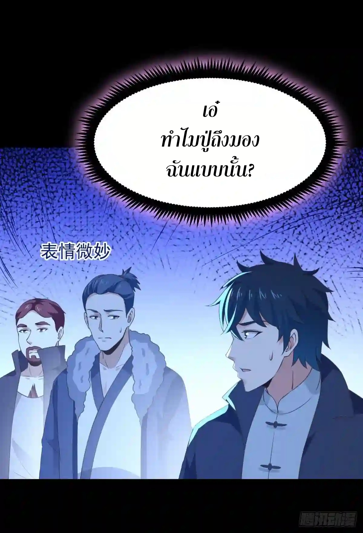 Rebirth City Deity - การเกิดใหม่ของเทพเซียนแห่งนคร ตอนที่ 11 หน้า 28