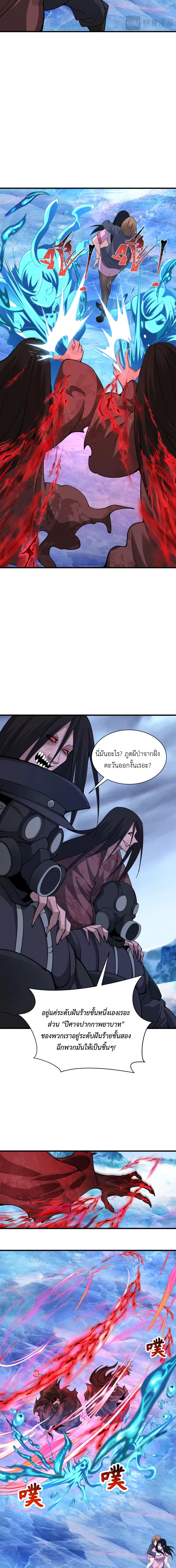 Era of the Haunted - ยุคสมัยแห่งภูตผี ตอนที่ 334 หน้า 14