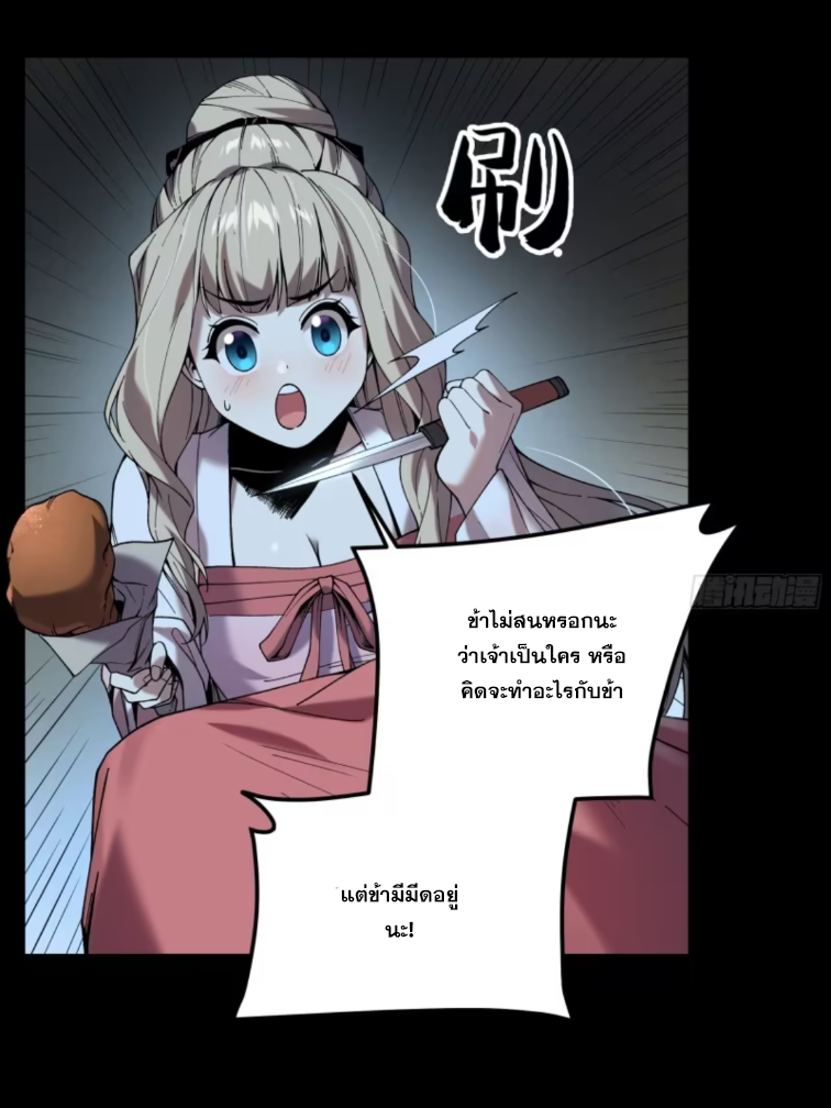 หาญท้าชะตาฟ้า ปริศนายุทธจักร ตอนที่ 40 หน้า 42