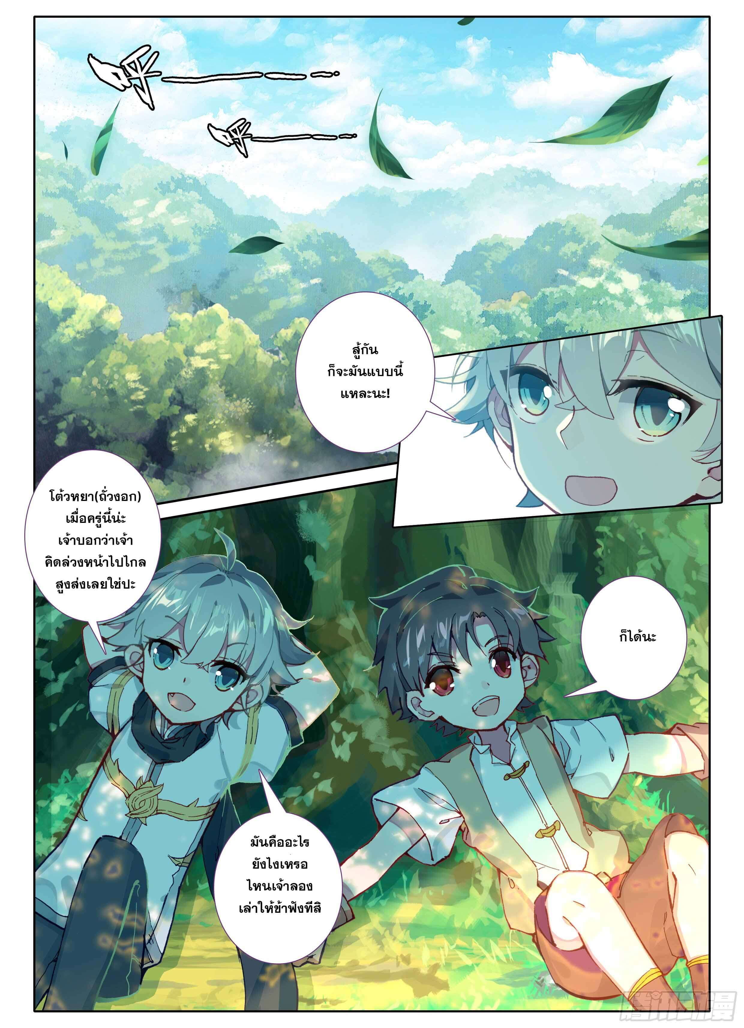 มีแต่ข้าที่เป็นเซียน (ทันจีน) ตอนที่ 1 หน้า 9