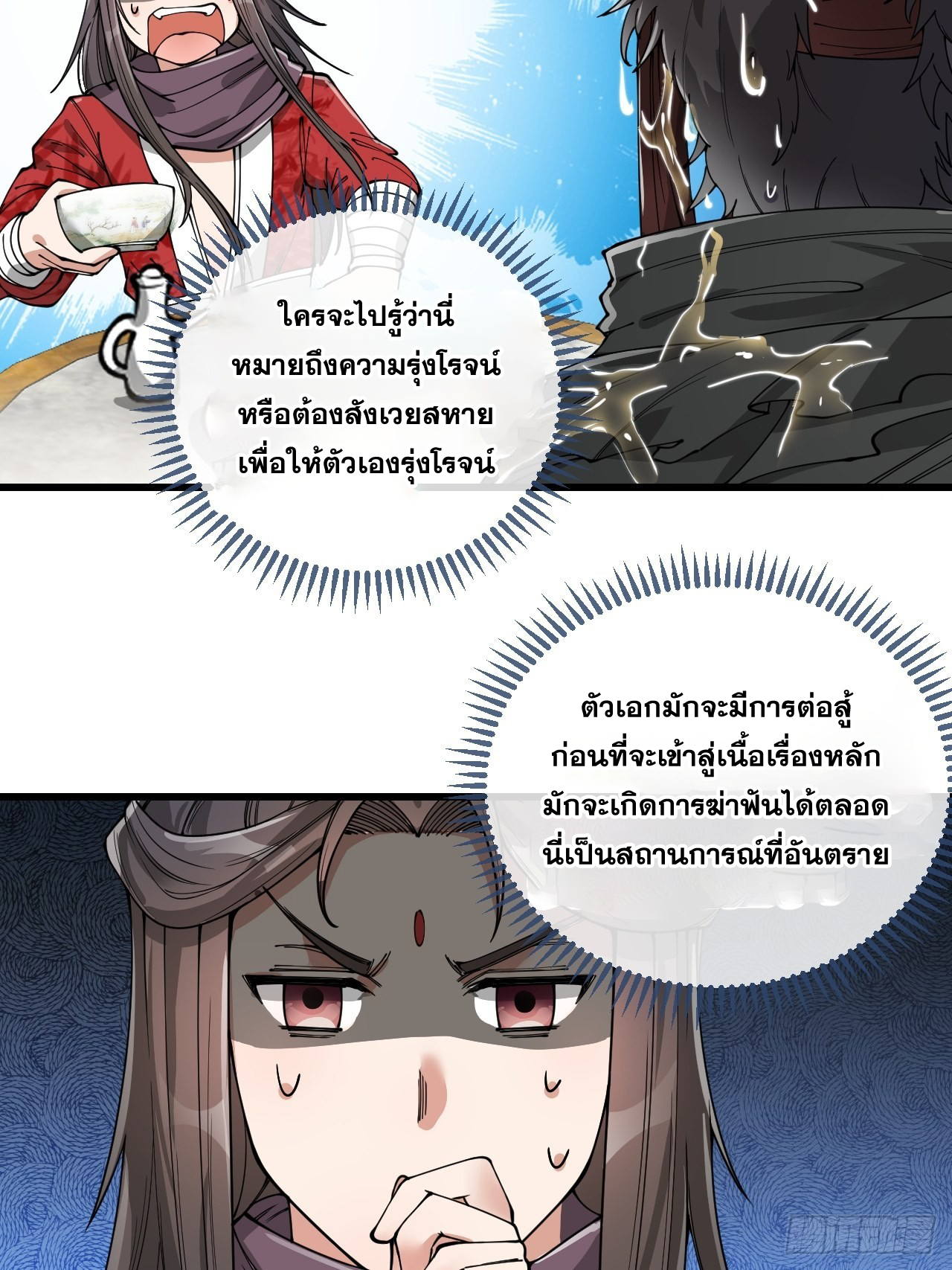 บุรุษที่มีโชค คงไม่ใช่ข้าแล้วแหละ ตอนที่ 82 หน้า 13