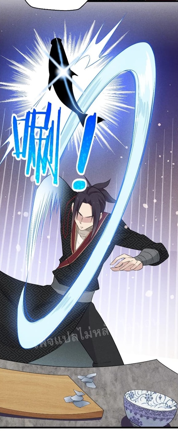 สุดยอดพ่อครัวเจ้าแห่งฮาเร็ม ตอนที่ 12 หน้า 25