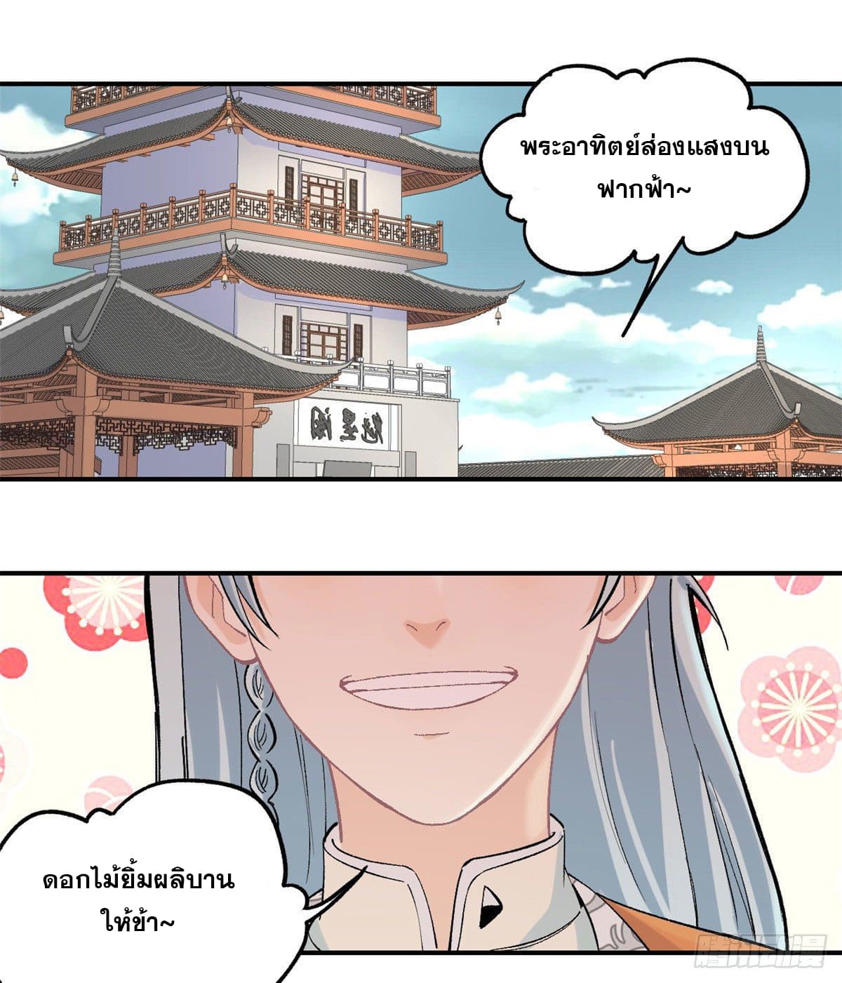 นิกายที่แข็งแกร่งที่สุด (ทันจีน) ตอนที่ 34 หน้า 2