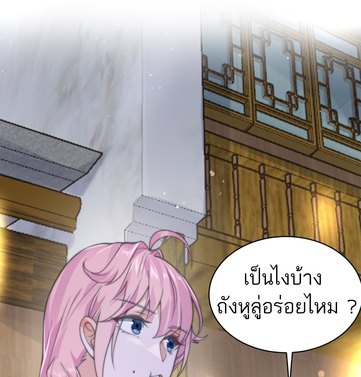 ซวยแล้วข้าโดนตามล่าจากศิษย์ในสำนัก ตอนที่ 27 หน้า 10