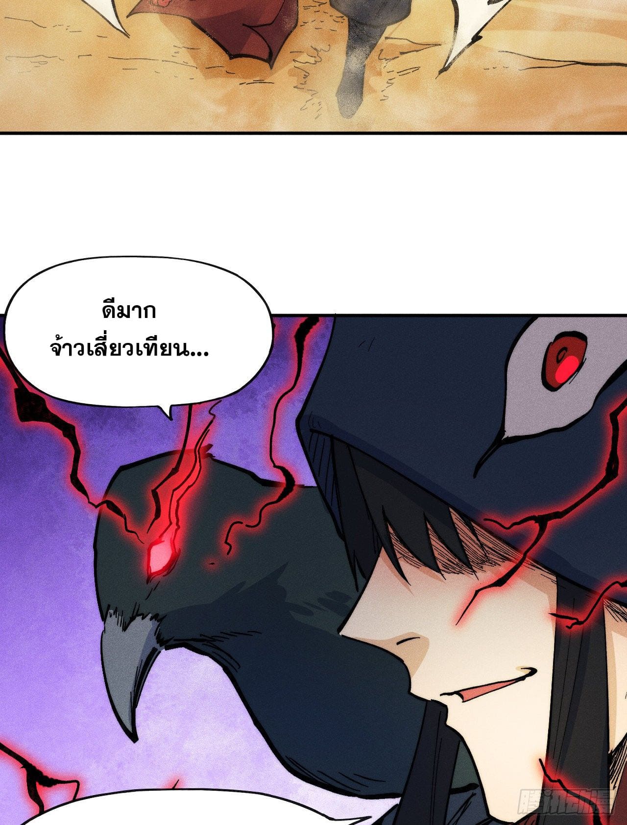 ตูข้านี่แหละเทพ (ทันจีน) ตอนที่ 89 หน้า 20